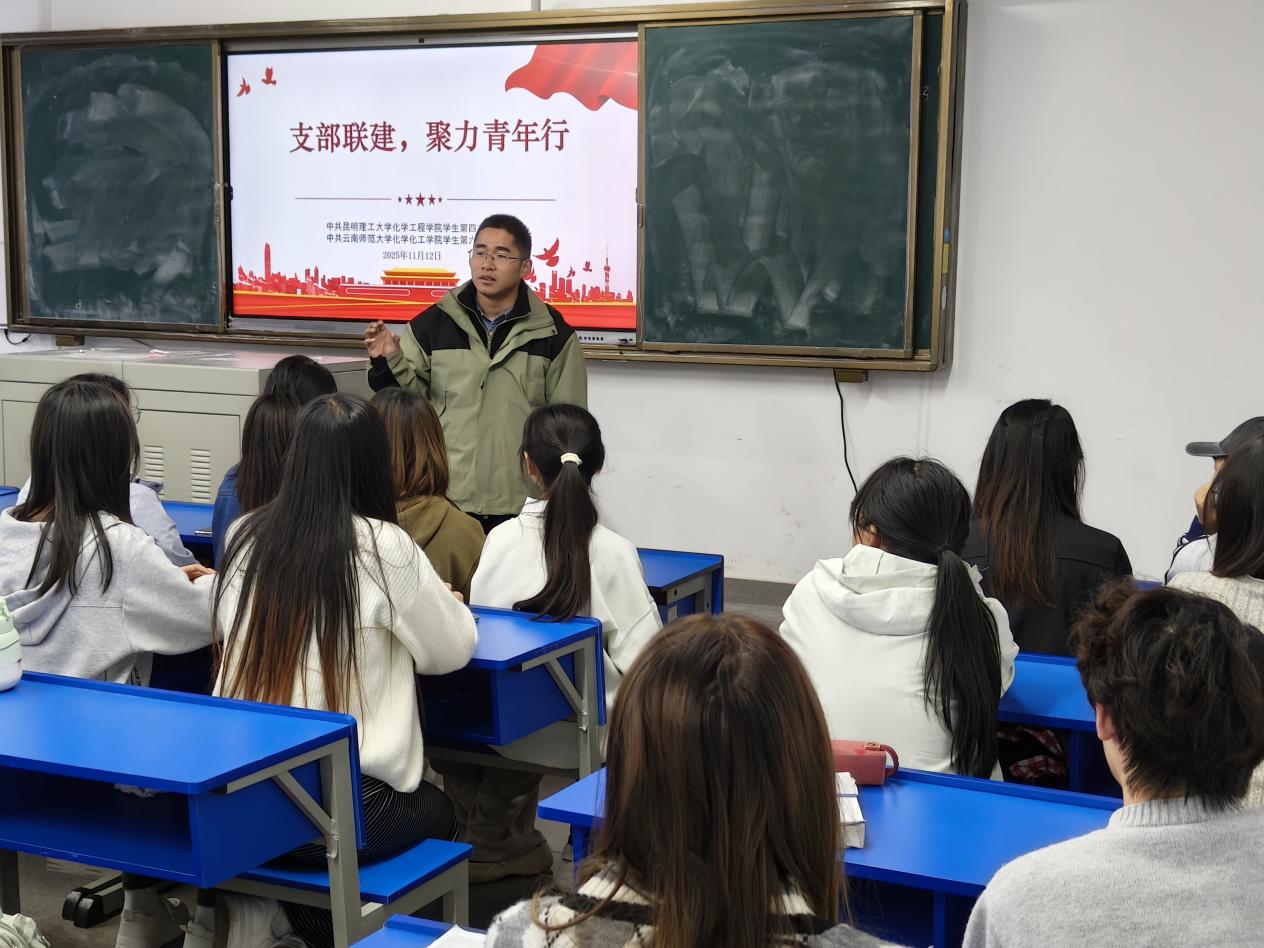 捕鱼游戏赚钱学生第四党支部与云南师范大学化学化工学院学生第六党支部开展支部联建活动